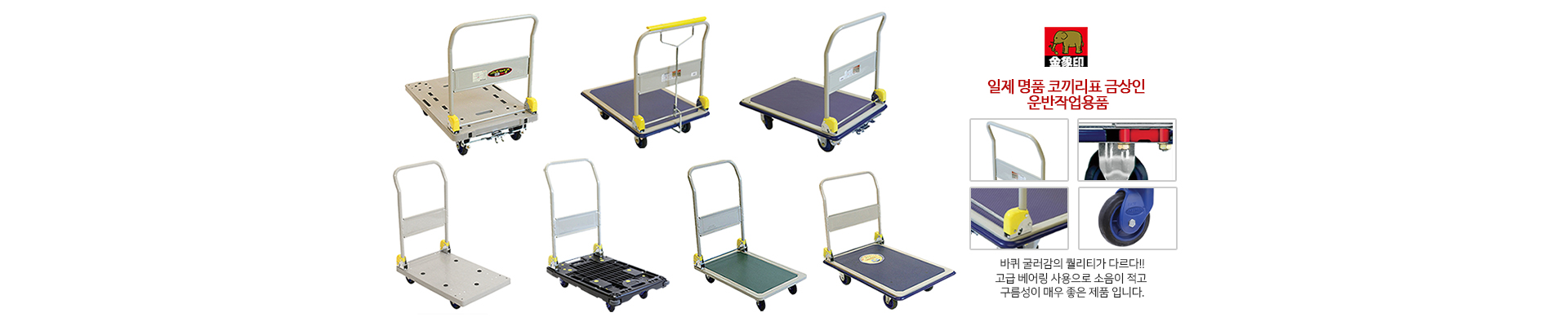 코끼리표 금상인 운반작업용품