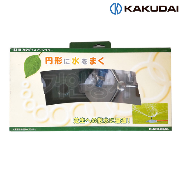 일제 가쿠다이 3방향 스프링클러 세트(8318) / KAKUDAI 잔디 골프장 텃밭 정원