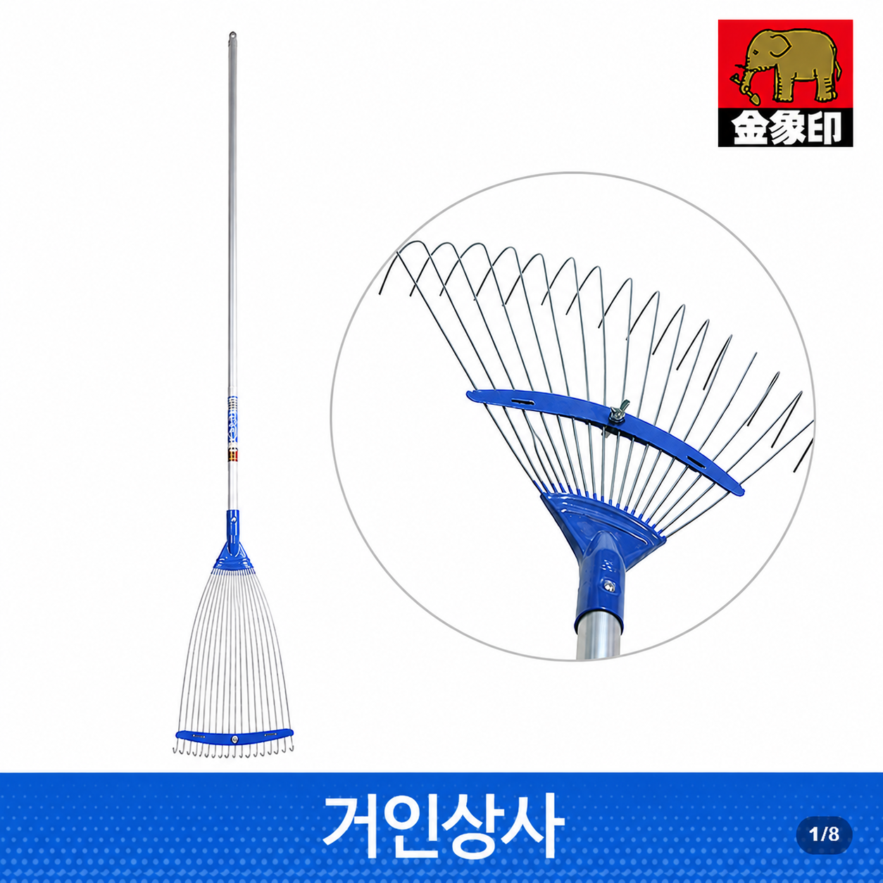 일제 코끼리표 금상인 편강선재 폭조절 쇠갈퀴 / 갈퀴 레기 낙엽청소 잔디 벌초 정원 조경