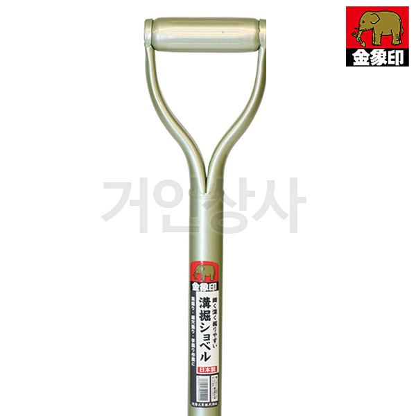 일제 코끼리표 금상인 관목삽 P-4204 /좁은삽 도랑파기 뿌리채소캐기 낙지잡이 구덩이파기