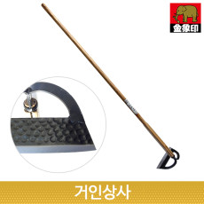 코끼리표 금상인 장대 수타 반달호미 210/일제 선호미 긴호미 잡초제거기 선낫 잡초 호미