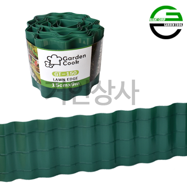 가든쿡 화단분리대 GT-150 x20개 잔디엣지 잔디경계 화단테두리 울타리 15cmx9m