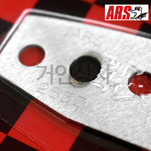 아루스 고지톱 톱날 255Z-1.8 2.7용(신축식) 전지톱 전정 가지치기 아로스 ARS