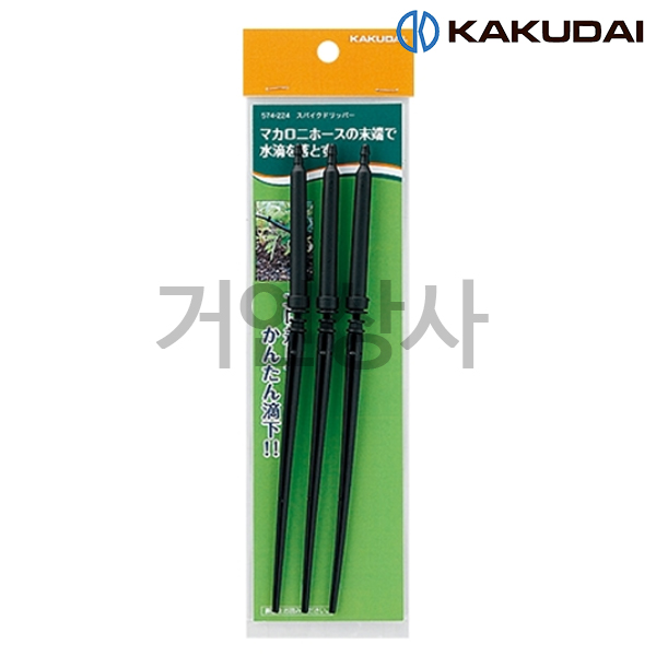 가쿠다이 스파이크 드리퍼 (574-224) KAKUDAI 점적관수 마카로니호스용 점적호스