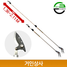 가든쿡 신축식 고지가위 (TW-1321-6D) 장대전정가위 조경 원예 가지치기 채과 가위