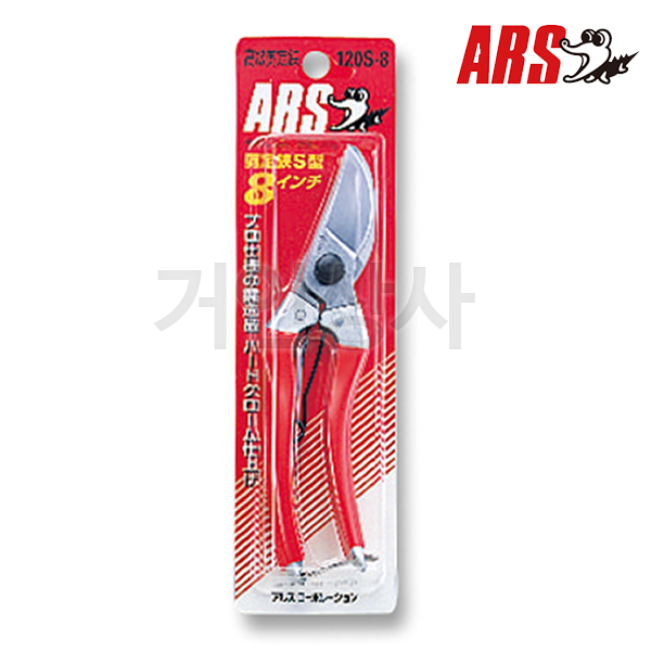 아루스 전지가위 120S-8 (전문가용)/단조 전정가위 조경 원예가위 일제 ARS 아로스