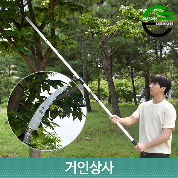가든쿡 초경량 커브 고지톱 250-R-2.5(곡선톱날) /전지톱 전정 톱 나무 조경 원예