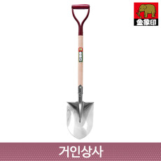 코끼리표 금상인 스텐 아동삽/일제 정원삽 여성용 식목삽 이식삽 조경삽 캠핑삽 원예삽 흙삽