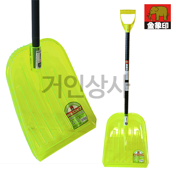 일제 코끼리표 금상인 제설삽 모음/눈삽 눈치우는삽 제설용삽 넉가래 눈치우기 청소삽 너까래