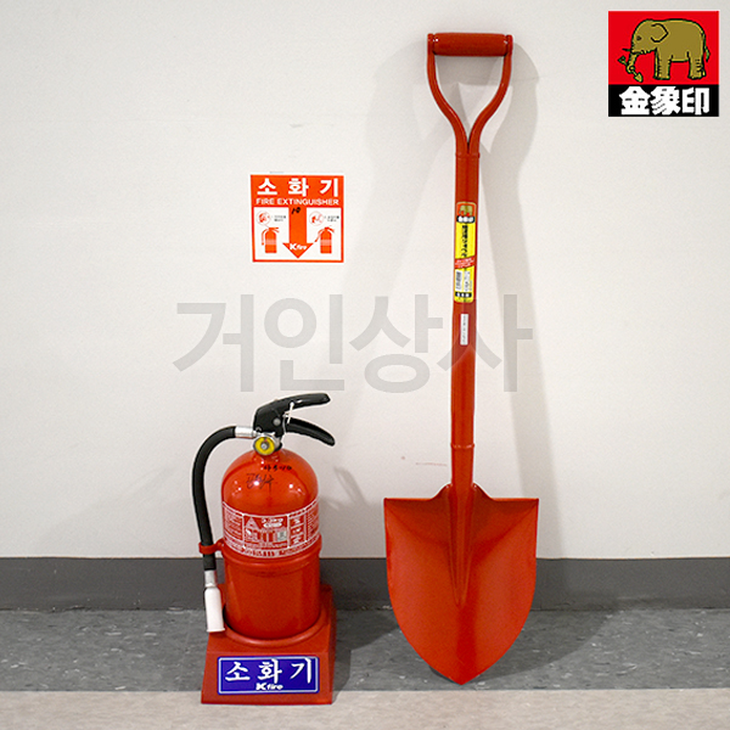 일제 코끼리표 금상인 방재용 레드 쇼벨 P-909 / 방재용삽 방재삽 시설 비치용