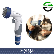 가든쿡 펫 스프레이건 GW-620PET / 반려견 애완동물 청소건 정원 노즐 물주기 원예