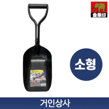 코끼리표 금상인 PRO 스틸 스쿠프(소) 18393 / 토목 원예삽 공사 건축 작업용 삽