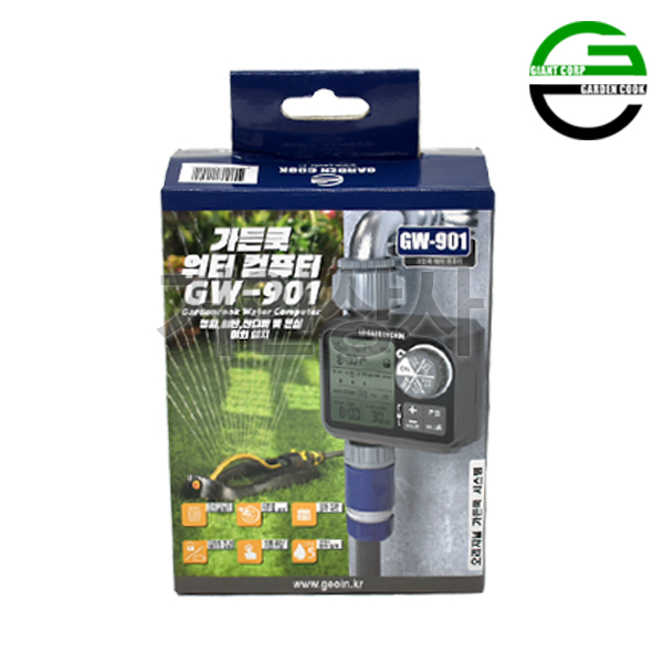 가든쿡 워터타이머(GW-901) /워터컴퓨터 스마트 관수타이머 자동 급수 관수 텃밭 정원