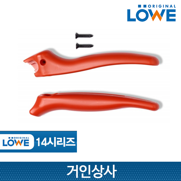 뢰베 전지가위 14 시리즈 교체용 손잡이 (14004) 14.104 용 전정가위 조경가위