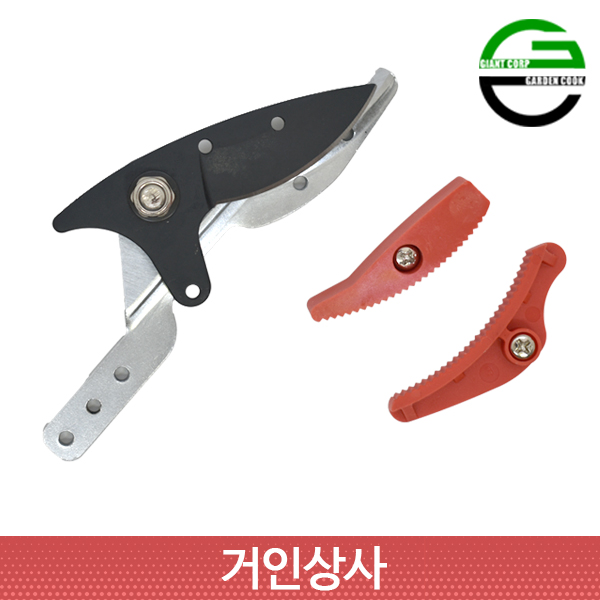 가든쿡 고지가위 교체날 1830-1 /AP-1850 TW-1321-6D 전정가위 전지가위