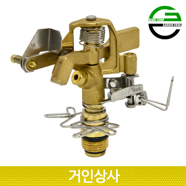 가든쿡 신주 스프링클러 GW-210B /각도조절 360 텃밭·정원·잔디·골프장 물주기 황동