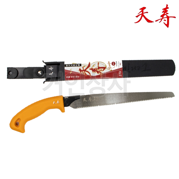 천수 전정톱 일제 270mm 톱집 포함 / 과수원 나무 전지 원예 조경용