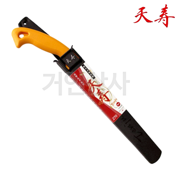 천수 전정톱 일제 270mm 톱집 포함 / 과수원 나무 전지 원예 조경용